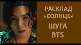 РАСКЛАД 