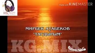 Мирбек Атабеков-Тагдырым/ Кыргызча караоке