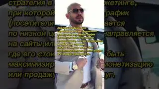 Перегон трафика