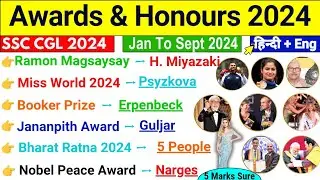 Awards & Honours 2024 Current Affairs | पुरस्कार एवं सम्मान 2024 | SSC CGL | Puraskar sports Film
