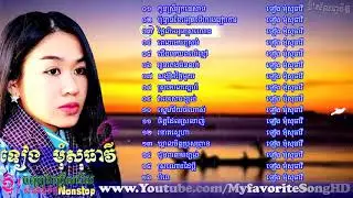 #កូនស្រីអ្នកនេសាទ#ទៀងមុំសុធាវី#TiengMomSotheavy#songscollection#Part01