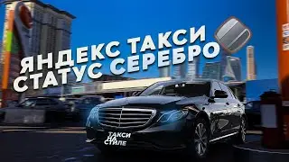 Смена в Яндекс бизнес такси суббота. Новый приоритет Яндекс такси. Уровень серебро. Бизнес такси