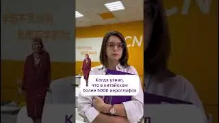 конечно, иероглифов больше, но сути не меняет 😅 