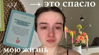 10 советов психолога, которые улучшили мою жизнь * жаль я не знала этого раньше* + практики
