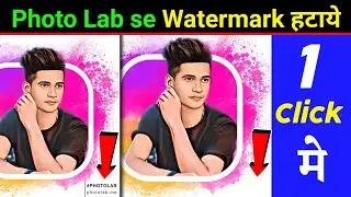 How to  Remove Watermark in Photolab se Watermark Kaise Hataye Technology Muneer