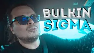 BULKIN SIGMA EDIT | ПОДАРИЛ ДЕДУ МАШИНУ!
