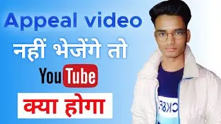 Appeal video nahi bheja to kya hoga || appeal or reapply for monetisation ||