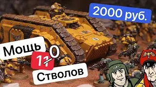 Vaha po-dshmanu | Spartan Land Raider