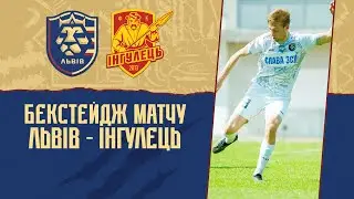 Останній домашній матч ФК "Львів" в чемпіонаті УПЛ