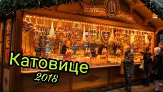Празд-ная КАТОВИЦА 2018 Польша.###