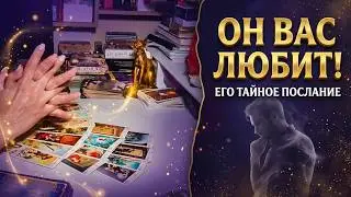НОЧНОЙ РАЗГОВОР МУЖЧИНЫ О ВАС❗