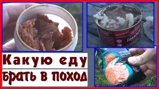 Какую еду брать в поход. Продукты для похода. Как выбрать, что готовить в походе