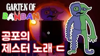 반반의 유치원 제스터 노래 (예상)