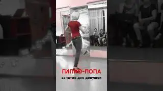 ГИПНО-ПОПА (GINGA, работа попы в кизомбе). Занятия в школе танцев Тумбао   #минск  #кизомба #танцы