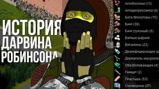 История Дарвина Робинсона - Project Zomboid 41 build