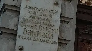 Səməd Vurğunun ev muzeyi PART 2