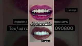 ВИНИР 👈tel/whatsapp+992934090800