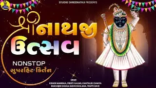 Shreenathji Utsav Nonstop | Superhit Kirtan | Best Collection of Shreenathji Songs | Popular Bhajan