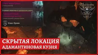 Адамантиновая кузня квест, босс Грим, Идол Шар и разумный амулет в скрытой локации 