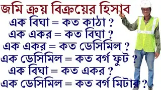 Land measurement calculation in west bengal