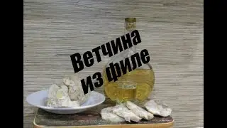 Ветчина из филе курицы и свинины