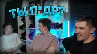 ты п*др?