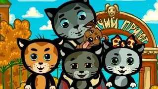 Лучшие друзья котят - (Собачий приют) | Мультфильм для малышей
