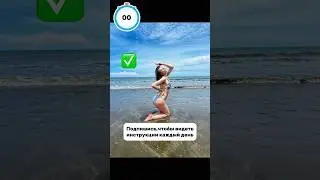 Как сделать красивое фото на море🌴⭐️ 