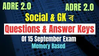আজিৰ GK প্ৰশ্ন সমূহ উত্তৰ সহ একেলগে// ADRE 2.0 @dearkvsir1984