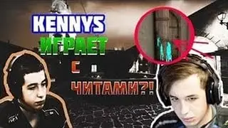 KENNYS ЖЕСТКО  СПАЛИЛСЯ С ЧИТАМИ! KennyS ЧИТЕР?!