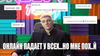 КОРБЕН ПРО ПАДЕНИЕ ОНЛАЙНА У СТРИМЕРОВ