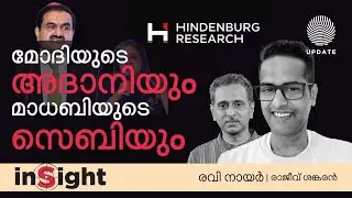 മോദിയുടെ അദാനിയും മാധബിയുടെ സെബിയും |രവി നായർ | രാജീവ്‌ ശങ്കരൻ | RISALA UPDATE