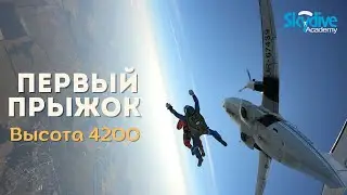Первый прыжок с парашютом в тандеме. DZ Skydive Academy. Чернигов, Аэродром 