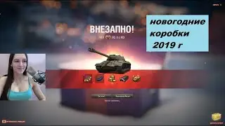 Открываем 40 новогодних коробок WOT 2019. ис 3 м3 с последней коробки!!!