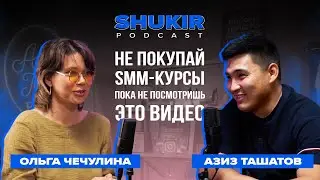 Ольга Чечулина: таргетологиня, маркетолог, стратег
