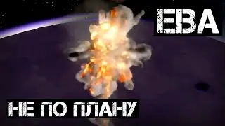 Полет на Еву | Kerbal Space Program #34