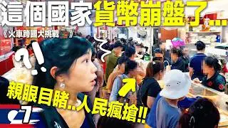 在國外被警察攔下要錢、扣證件！貨幣崩盤3倍！首都火車站怎麼都沒人?｜火車跨5國🚂 EP7