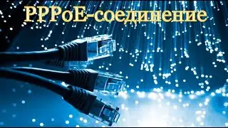 How to set up a PPPOE connection in Windows 10 and 7