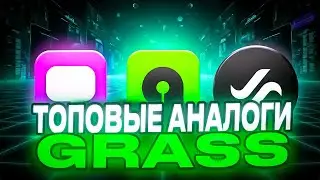 ЛУЧШИЕ АНАЛОГИ GRASS | ПОДБОРКА DEPIN РАСШИРЕНИЙ | НОДЫ BLESS OASIS PIPE NETWORK