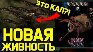 Stellaris Новые ЖИВОТНЫЕ - каловые черви и пираты / обзор дополнения 