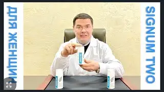 SIGNUM-TWO. ПЕПТИД ДЛЯ ЖЕНСКОГО ЗДОРОВЬЯ