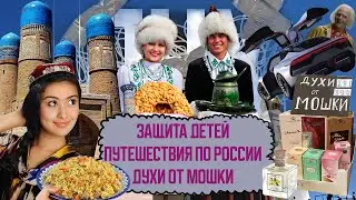 Защита детей / Духи от мошки / Путешествия по России / Электрокар Delorian / Умные линзы | ПНХ №60