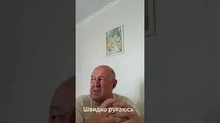 Дуже повільне просування