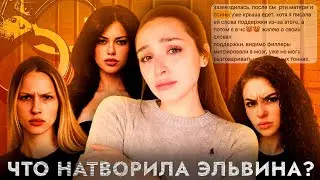 IS ELVINA BEING CANCELLED?! FULL BREAKDOWN OF THE SITUATION