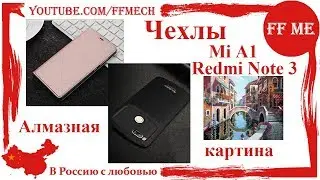 📦 Чехол Xiaomi Redmi Note 3 | Mi A1 | Алмазная  картина