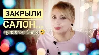 Закрыли салон  - Пойдем торговать масками и перчатками?