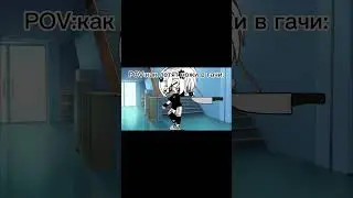 Pov:как летят ножи в гаче:#гача #гачалайф #gahalife
