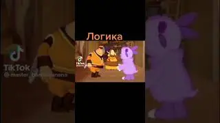 логика 999%