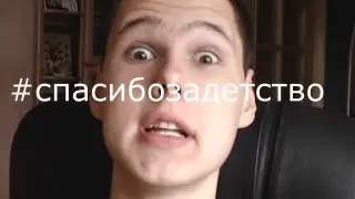 Ютуберы Нашего Детства