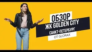 Обзор ЖК Golden City от Glorax. Санкт-Петербург